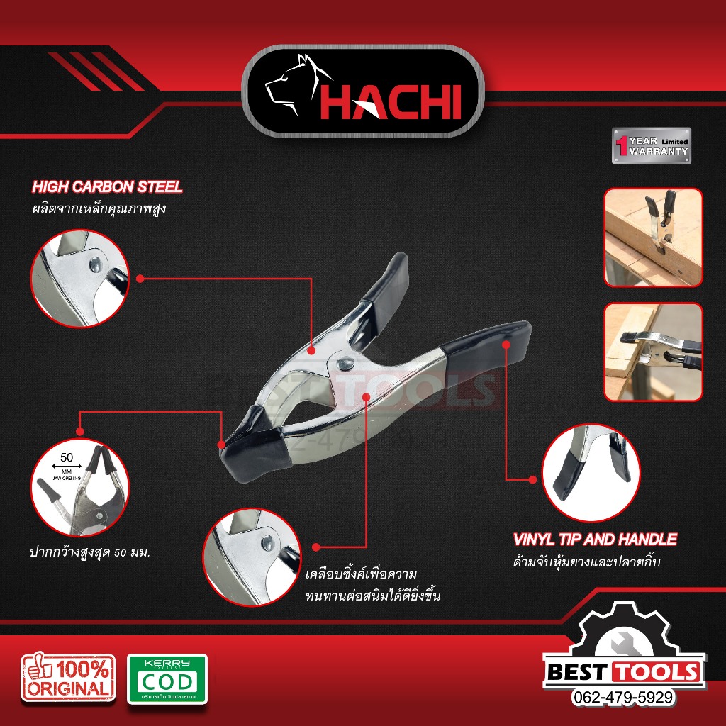 กิ๊บโลหะจับงาน HACHI 6 นิ้ว