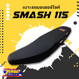 SMASH 115  เบาะปาดทรงกลาง TURBO เบาะมอเตอร์ไซค์ ผลิตจากผ้าเร…
