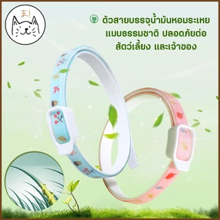 KUMAま ปลอกคอกันเห็บ สุนัข แมว ปลอกคอสัตว์เลี้ยง กันเห็บหมัด ปลอกคอแมว สุนัข M/L