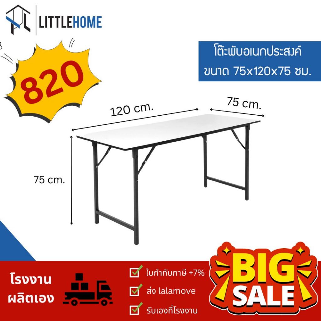 โต๊ะพับอเนกประสงค์ หน้าโฟเมก้า100% ขนาด 75x120x75 cm. ถูกทีสุดในตลาด