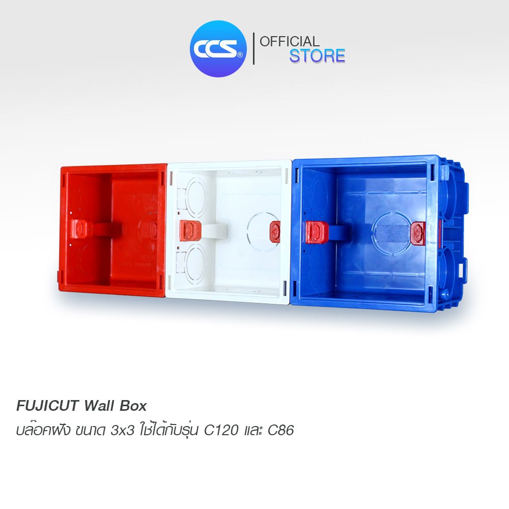 บล็อกฝัง Wall Box - 3x3 ใช้กับรุ่น C120 และ C86 แบรนด์ Fujicut (รับประกัน 10 ปี)