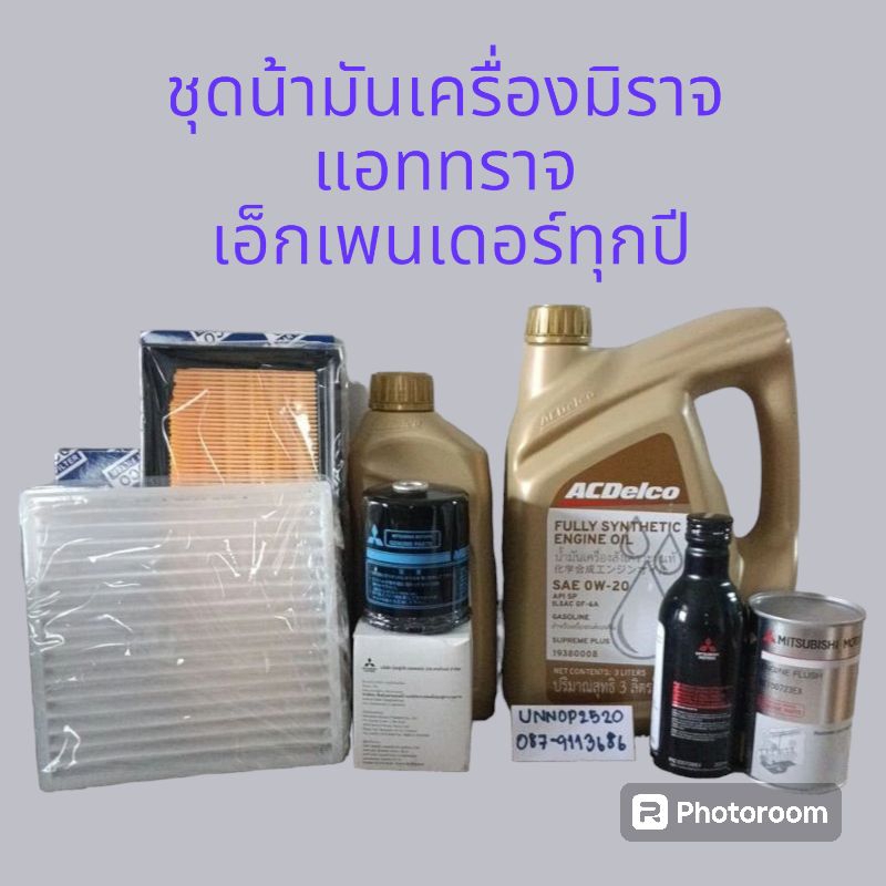 น้ำมันเครื่องAcdelco 0W-20+กรองเครื่องแท้มิตซูมิราจแอททราจ API SP GF-6A BY Acdelco