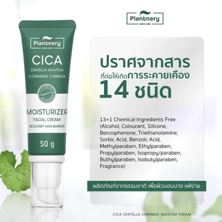 Plantnery Cica Centella Ceramide Recover Cream มอยส์เจอร์ครีม ซิก้า แพลนท์เนอรี่ 50 g