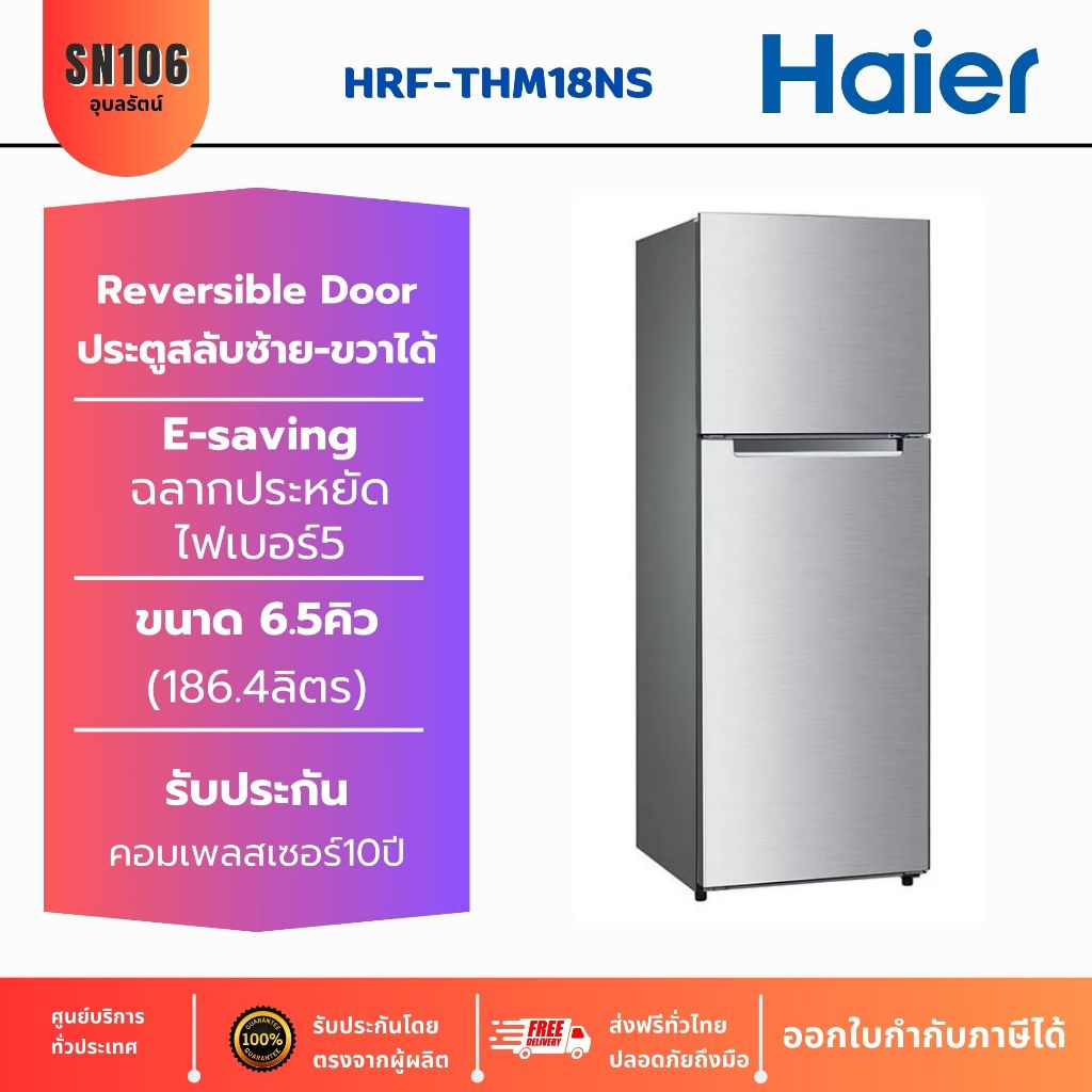 ตู้เย็น 2ประตู ขนาด6.5คิว HAIER HRF-THM18NS  ประหยัดไฟเบอร์5 รับประกันคอมเพลสเชอร์10ปี