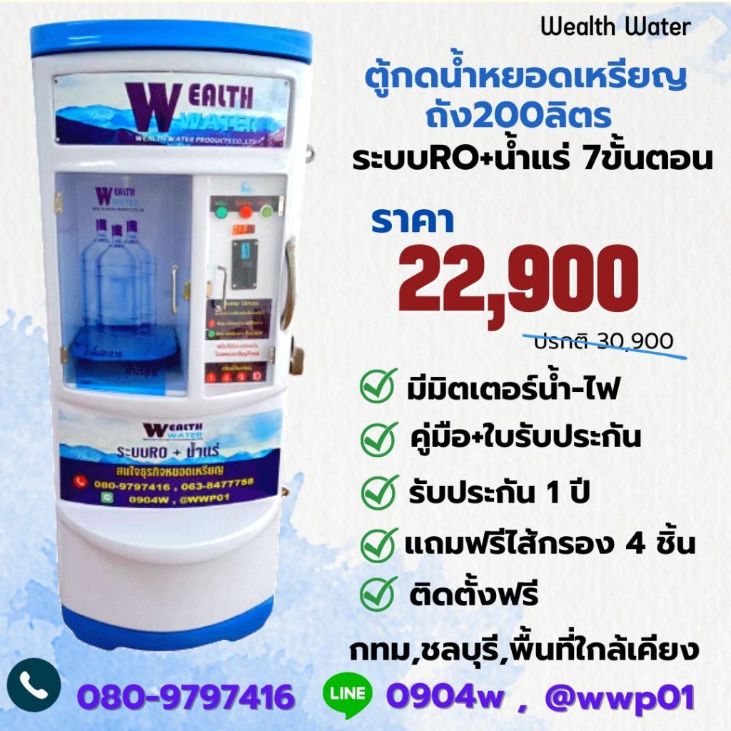 ตู้น้ำหยอดเหรียญขนาดใหญ่200ลิตรรุ่นมีมิตเตอร์น้ำไฟ7ขั้นตอนRO+น้ำแร่ กำลังผลิต 600 ลิตรต่อวันนนนนนนนน