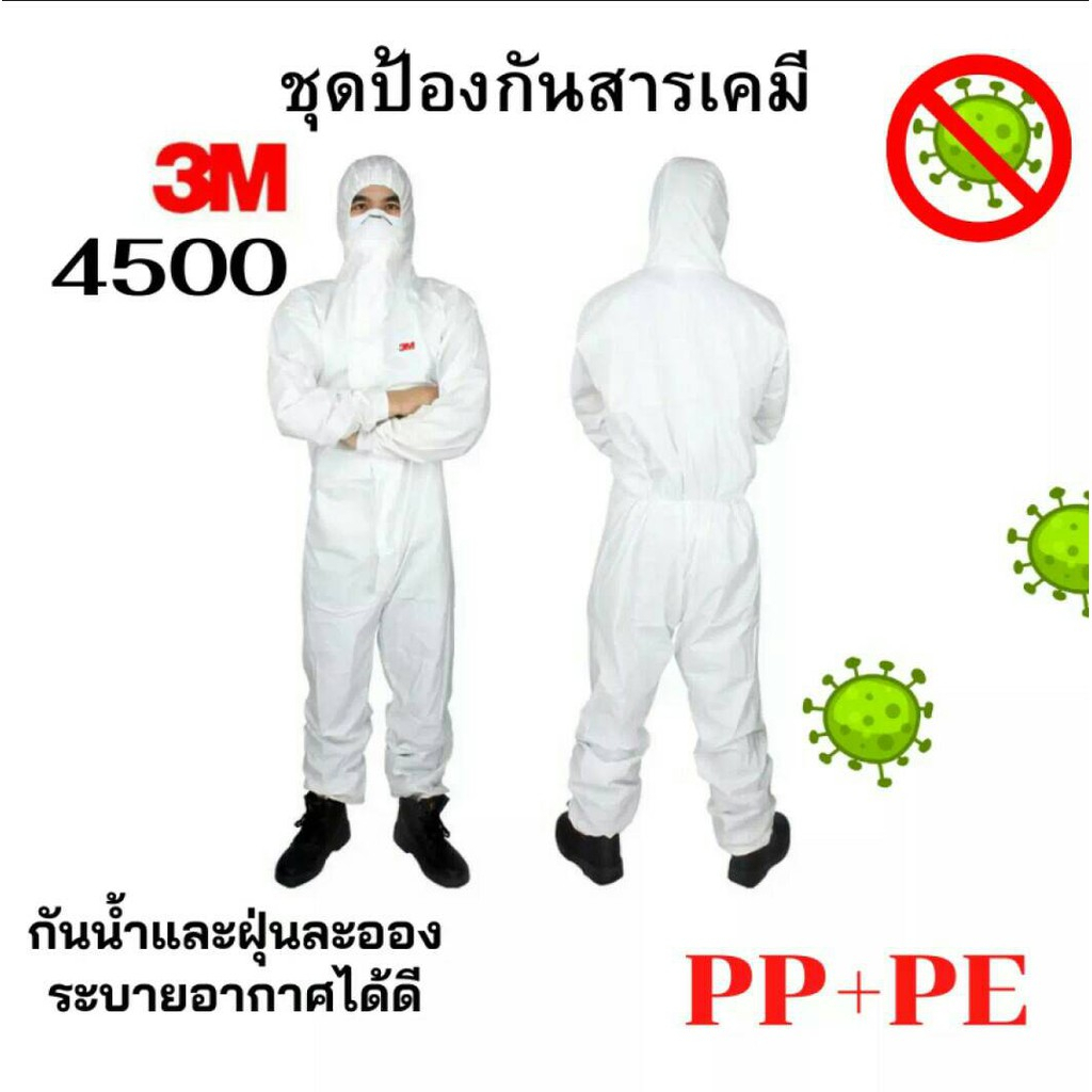 ชุดกันสารเคมีสีขาว 3M ชุด PPE ของแท้ รุ่น 4500  เบาสบายไม่ร้อนไม่อึดอัดช่วยปกป้องร่างจากจากฝุ่นละอองและสารเคมีเจือจาง