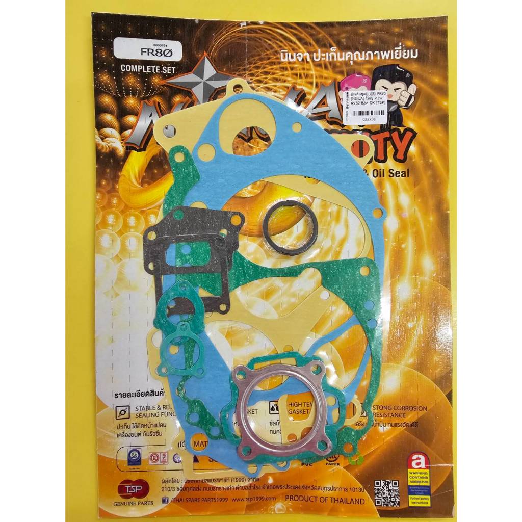 ปะเก็นเครื่อง ชุดใหญ่ (ชุดผ่าเครื่อง) FR80 (NINJA) (22758)
