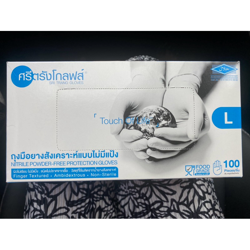 ถุงมือยางศรีตรังโกลฟส์ ถุงมือยางไนไตรสีฟ้า กล่องสีฟ้าสังเคราะห์ ไม่มีแป้ง [1 กล่อง/100ชิ้น]