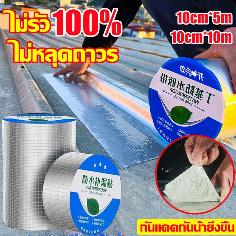 กันน้ำ100ปี ไม่รั่ว เทปกาวกันน้ำรั่วซึม ป้องกันการรั่วไหลของน้ํา  เทปกาวบิวทิล  คุณภาพดี เทปอลูมิเนี
