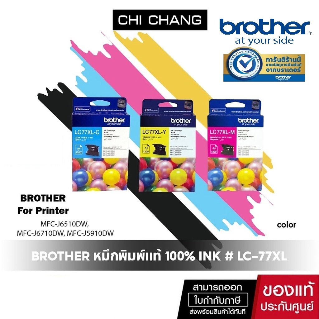 BROTHER หมึกพิมพ์เเท้ 100% INK # LC-77XL C,M,Y   ใช้กับ MFC-J6510DW, MFC-J6710DW, MFC-J5910DW
