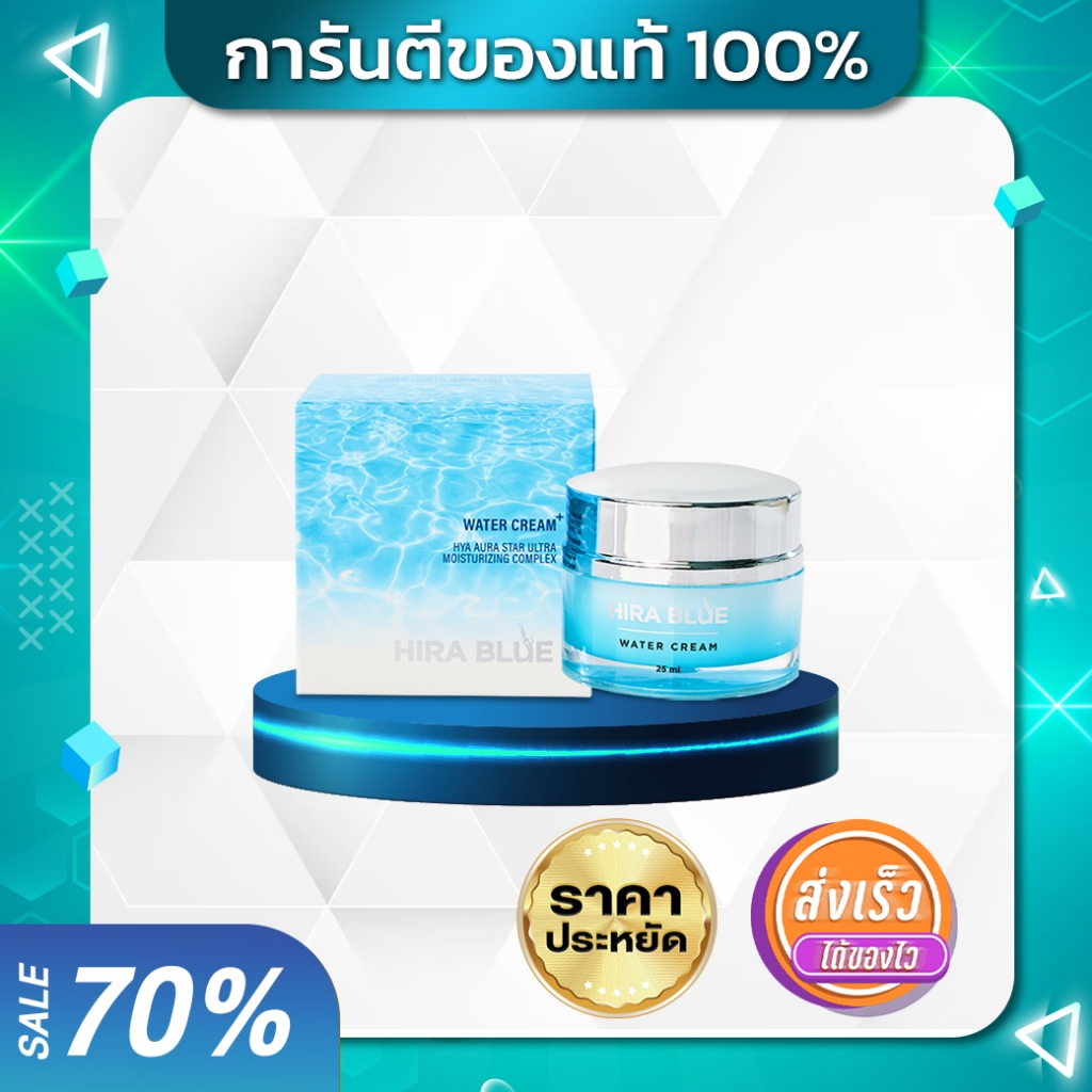 ขายดีที่สุด Hira Blue Water Cream+ plus ไฮร่า บลู วอเทอร์ครีม พลัส ขนาด 25 ml