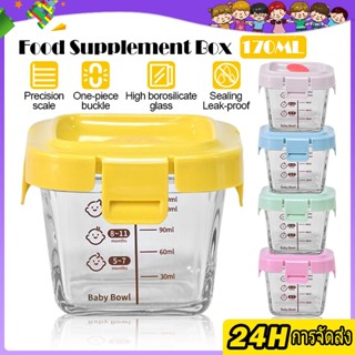 กล่องเก็บอาหารเด็ก 170 มล. ถ้วยเก็บอาหาร แก้ว เข้าไมโครเวฟได…