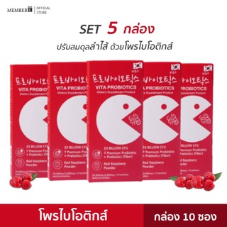 (SET 5 กล่อง) Vita Probiotics โพรไบโอติกส์ พรีไบโอติกส์ กล่อง 10 ซอง
