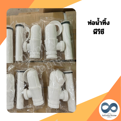 (1ชุด) ท่อน้ำทิ้ง PVC สีขาว ชาร์ปน้ำทิ้ง ท่อน้ำทิ้งอ่างล้างหน้า พลาสติก