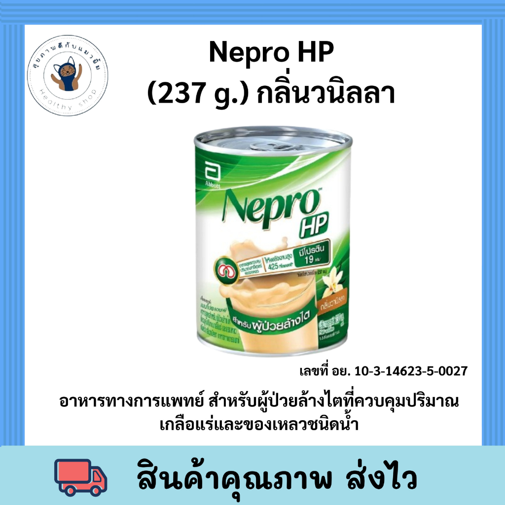 นม NEPRO 237ML อาหารสำหรับผู้ป่วยล้างไต เนปโปร ชนิดน้ำ