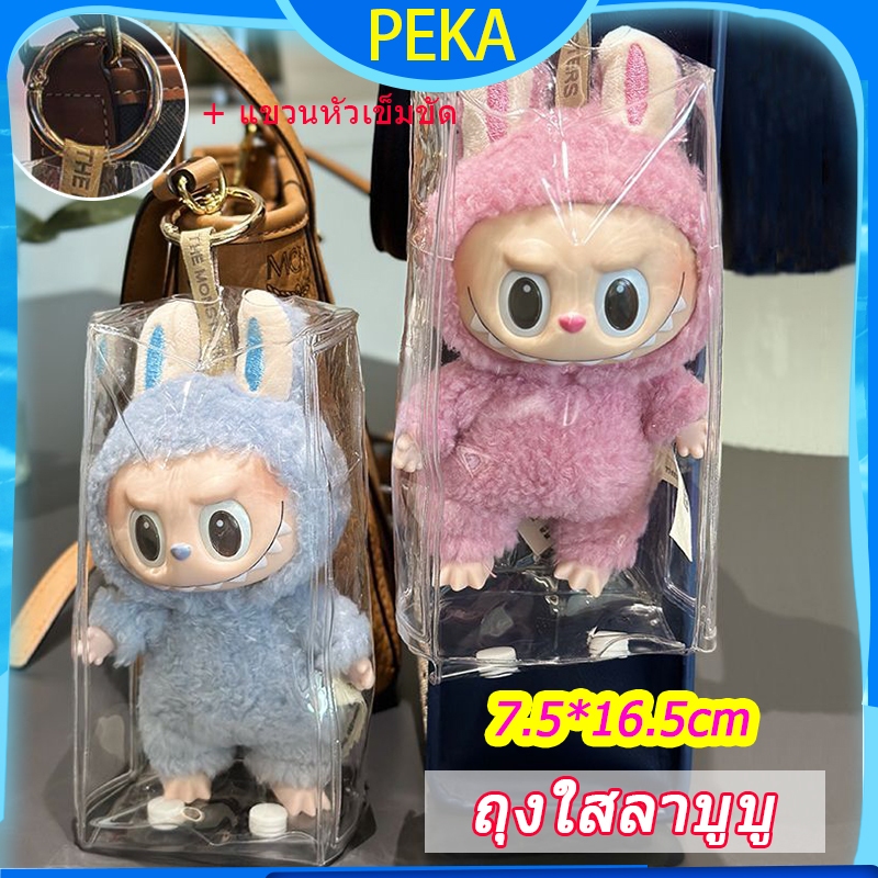 กระเป๋าใส่labubu 【จัดส่งจากกรุงเทพ】 ลาบูบู้ มาการอง Free สายรัดพวงกุญแจ *ถุงใส ตุ๊กตา
