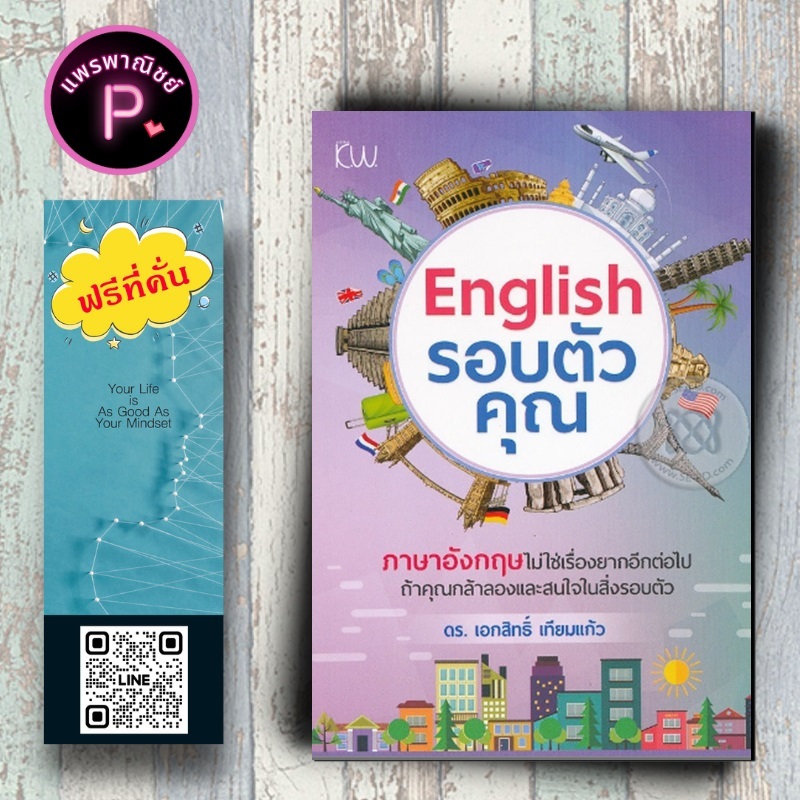 หนังสือ ราคา 185 บาท English รอบตัวคุณ : ภาษาศาสตร์ สนทนา คำศัพท์ภาษาอังกฤษ ไวยากรณ์ภาษาอังกฤษ