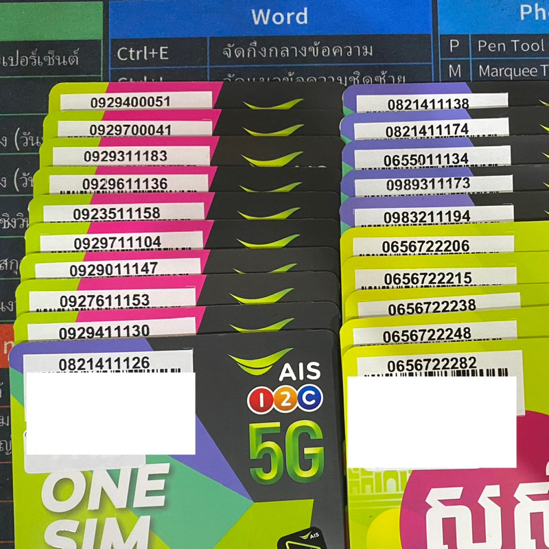 เบอร์ตอง เบอร์สวย 000, 111, 222, 333, 444, 555 ซิมเติมเงินAis พร้อมใบโอน