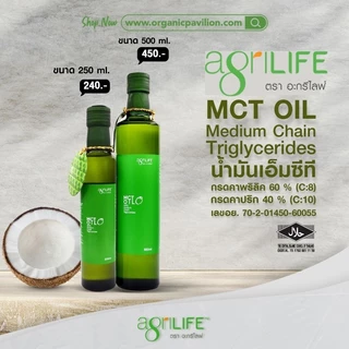Agrilife ตราอะกรีไลฟ์ น้ำมันเอ็มซีที น้ำมัน MCT Oil (250ml, 500ml, 10ml x 30 sachets)