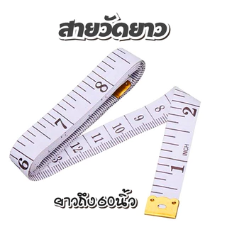 พร้อมส่ง ในไทย สายวัด สายวัดรอบเอว ด้านนิ้วเป็นมาตรฐานของไทย สายวัดขนาด ยาว150/CM ตามสี-คละสี