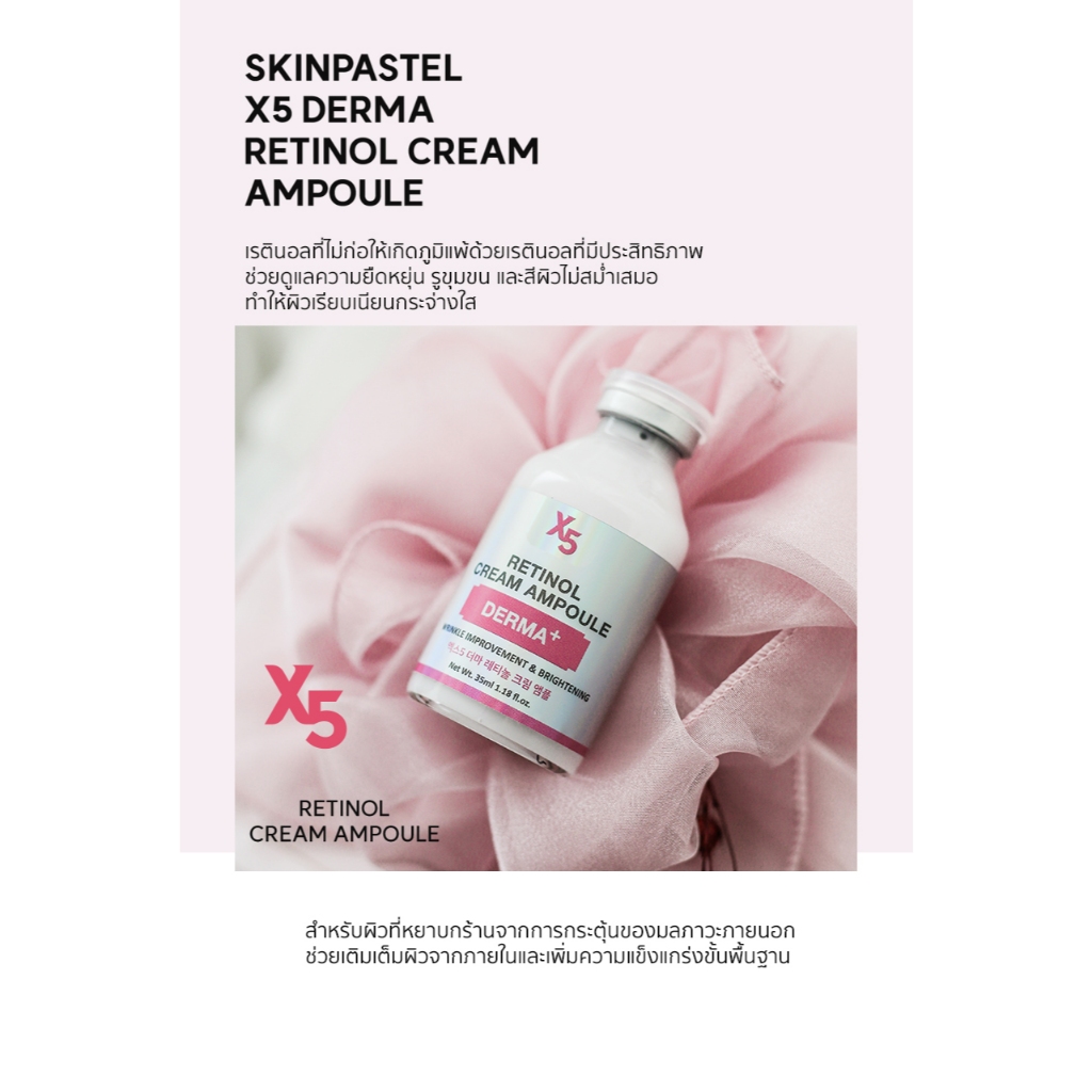 SKINPASTEL X5 Derma Retinol Cream Ampoule 35ml. เรตินอลครีม — صورة 4