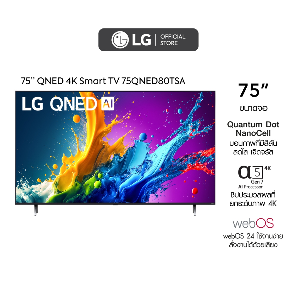 LG QNED 4K Smart TV ทีวี ขนาด 75 นิ้ว รุ่น 75QNED80TSA ปี 2024