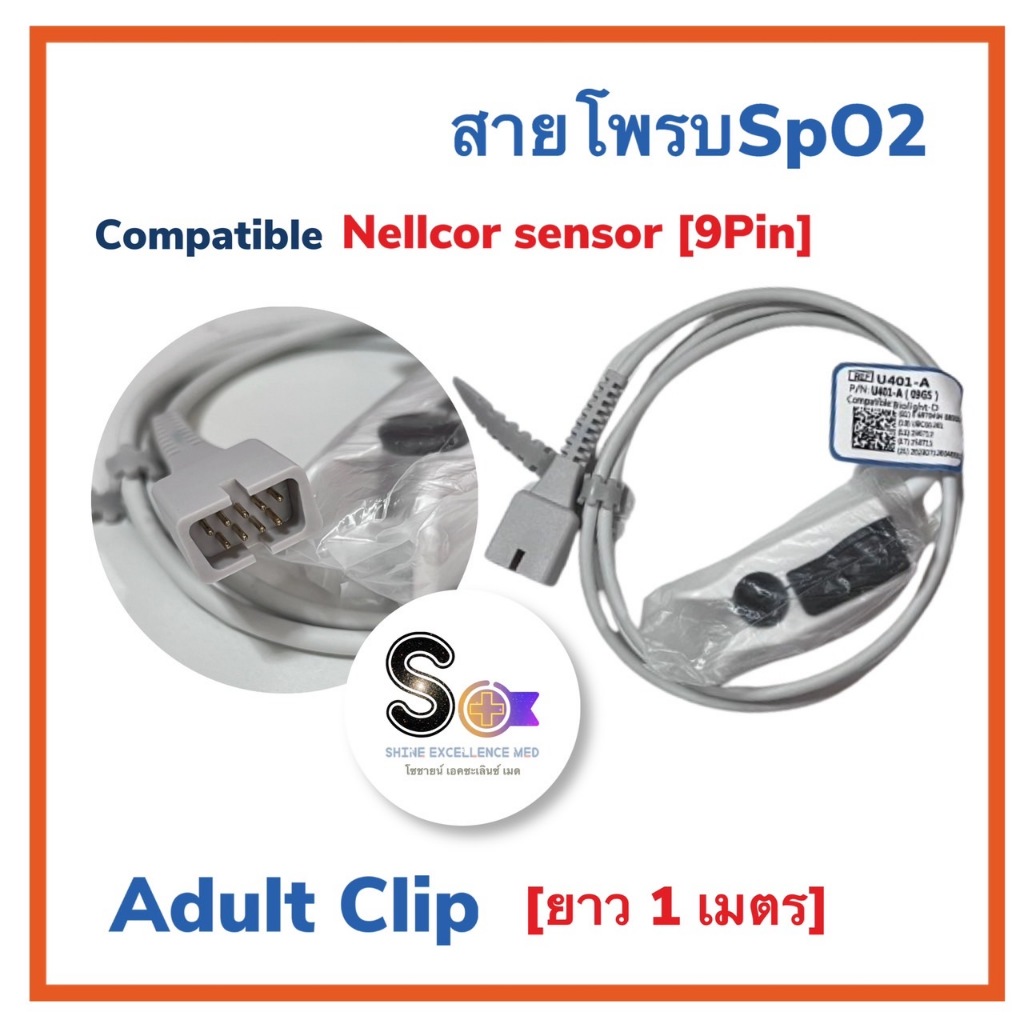 สายโพรบSpO2 Nellcor Adult cilp 9พิน 1เมตร