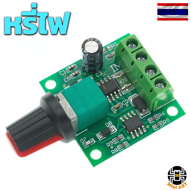 โมดูลควบคุมการหรี่ไฟ-ความเร็วมอเตอร์ 1.8V-15VDC 2A  วงจรPWM