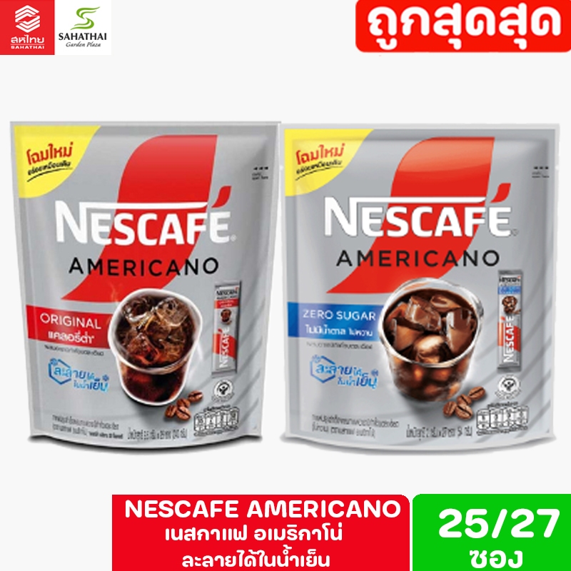 Nescafe เนสกาแฟ อเมริกาโน่ ละลายได้ในน้ำเย็น แพ็ค 25-27 ซอง