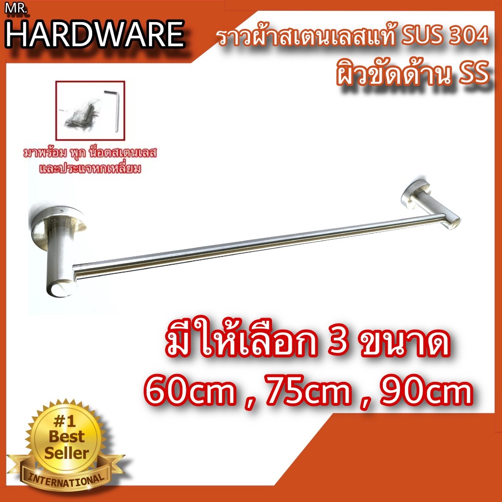 ราวแขวนผ้าเดี่ยว ราวแขวนอเนกประสงค์ สเตนเลสแท้ (SUS 304 JAPAN) Infinity Trading 2020 NO.7891 SS
