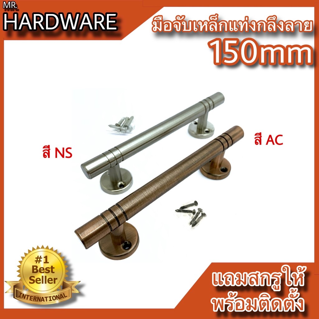 KIMBERLEY มือจับประตู หน้าต่าง เหล็กแท่งกลึงลาย NO.111-150mm 4หุน (JAPAN QUALITY) *****ขายเป็นตัว*****