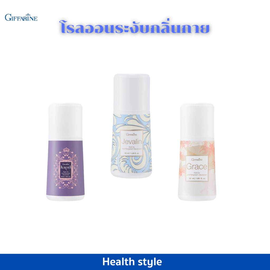กิฟฟารีน โรลออนระงับกลิ่นกาย เจวาลิน เกรซ ออโรร่า พร้อมส่วนผสมของ allantoin และ triclosan ช่วยปกป้องผิวให้เนียนนุ่ม
