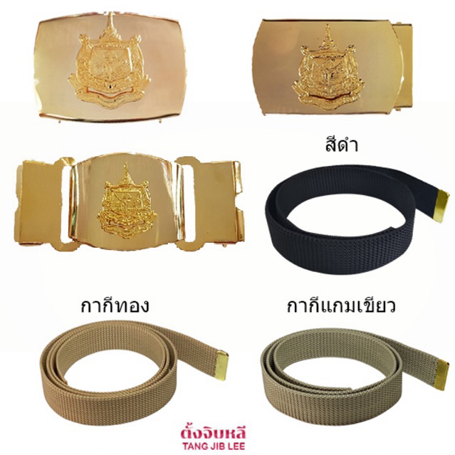 หัวเข็มขัดกระทรวงทรัพยากรธรรมชาติและสิ่งแวดล้อมและสายเข็มขัด