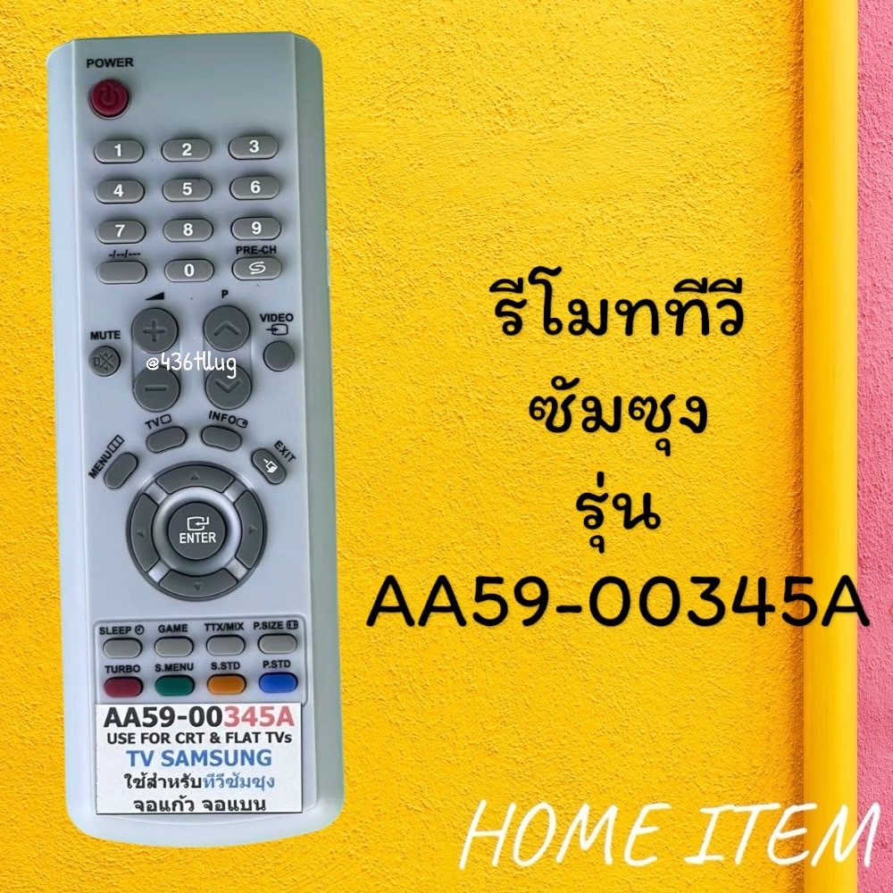 รีโมทรุ่น : ซัมซุง Samsung รหัส AA59-00345A จอตู้ สินค้าพร้อมส่ง