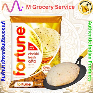 Fortune Chakki Fresh Atta (Whole Wheat Flour) แป้งโฮลวีต 1/ 5 KG