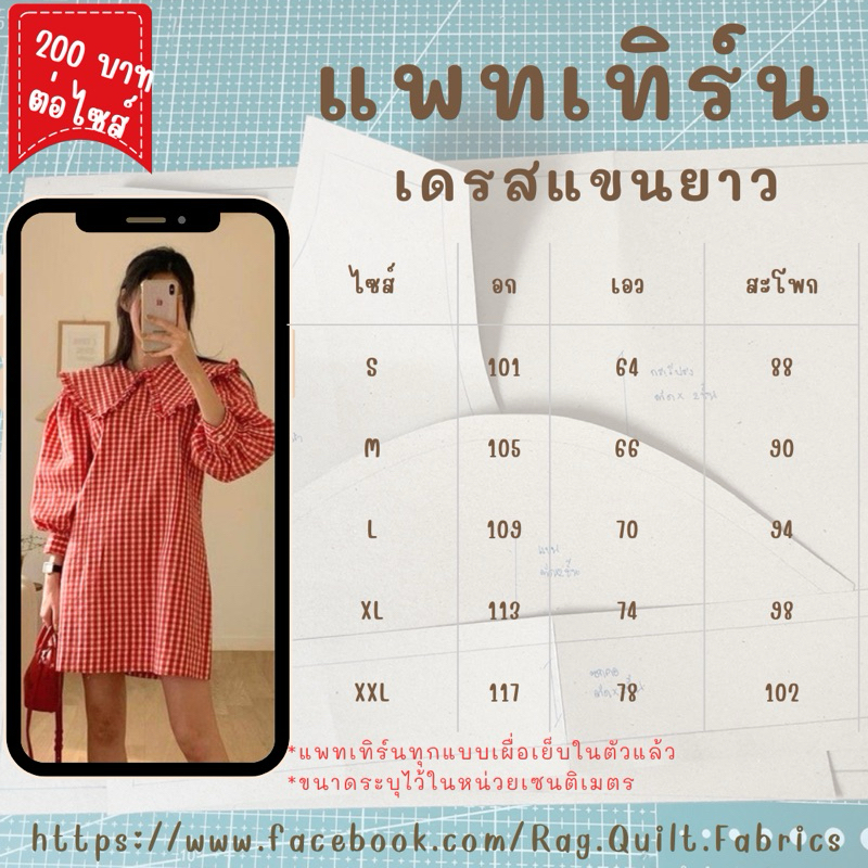 แพทเทิร์นเดรสแขนยาว แพทเทิร์นกระดาษ พร้อมส่ง แพทเทิร์นเสื้อผ้า แม่แบบสำหรับตัดเย็บเสื้อผ้า