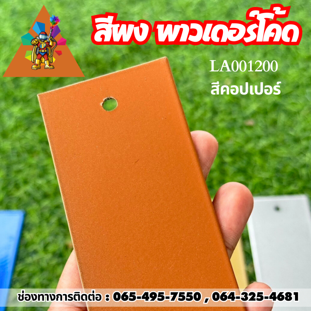 พร้อมส่งมาก สีฝุ่น พาวเดอร์โค้ท Powder coating ใช้กับเครื่องพ่นเท่านั้น ไม่ลอก ไม่ซีด ราคา ถูกที่สุด ดีลบีเคเค แกลเลอรีภาพที่ 7