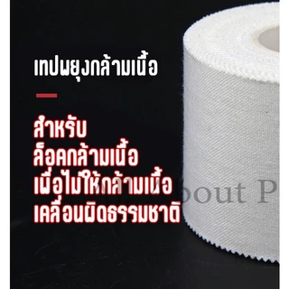 ผ้าล้อคข้อสำหรับนักกีฬา เทปล็อคข้อเท้า เทปล็อคนิ้ว ขอบผ้าแบบฟันปลา ผ้าล็อค เทปผ้่าล็อค เทปล็อคกล้ามเนื้อ