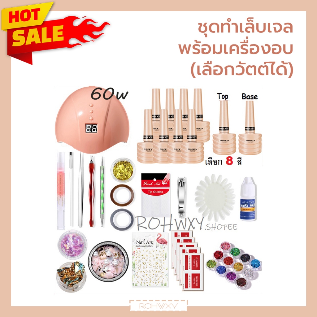 ROHWXY ชุดทำเล็บเจลและเครื่องอบ SUN ONE (เลือกวัตต์ได้) สีเจล 5/8/10 ขวด ชุดเคลือบสีเจล อุปกรณ์ครบ