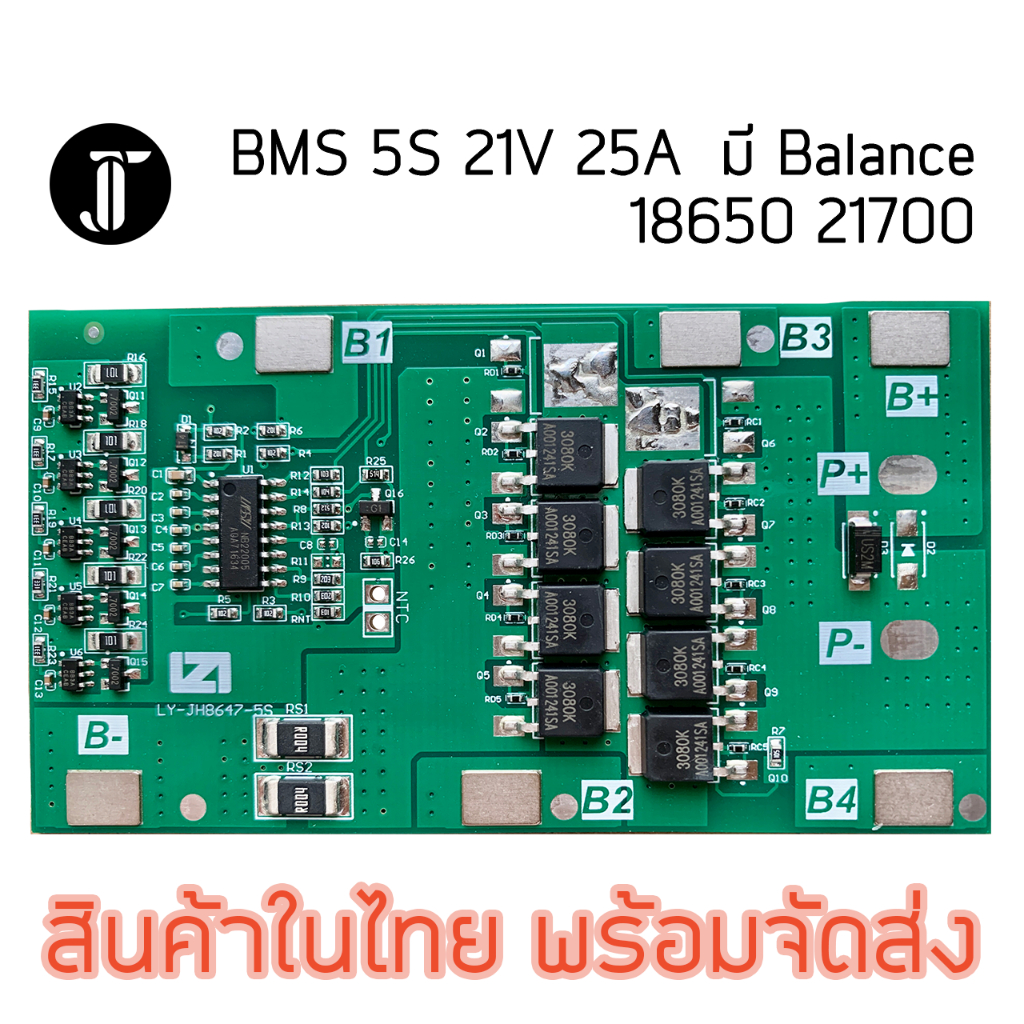 BMS 5S 21V 25A  อย่างดี  มี Balance 18650 21700
