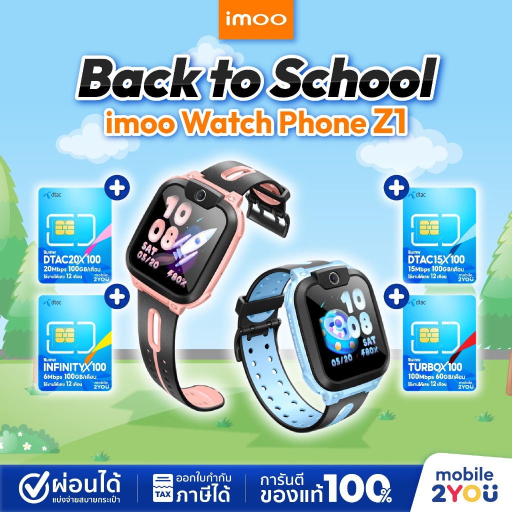นาฬิกาสำหรับเด็ก imoo Watch Phone Z1 โทรออกรับสายได้ รองรับ 4G มี GPS ในตัว ประกันศูนย์ 1 ปี Mobile2you