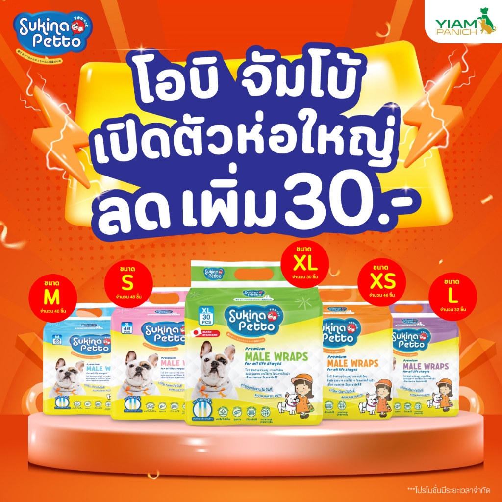 (ลดเพิ่ม 30 บาท)Sukina Petto โอบิ สำหรับสุนัขเพศผู้ ห่อใหญ่ ขนาด Jumbo