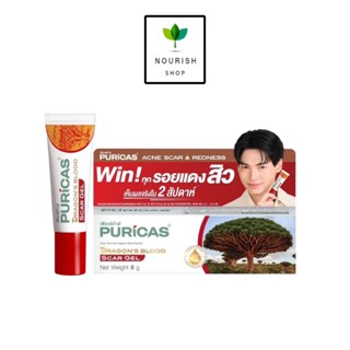 Puricas Dragon's Blood Scar Gel  3g 8g เพียวริก้าส์ ลดรอย เจ…