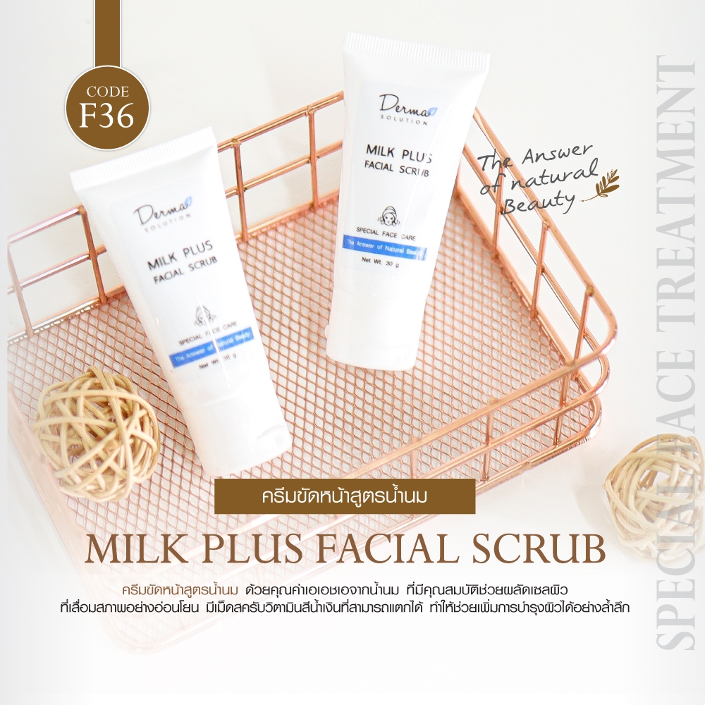 Milk Plus Facial Scrub (30 g) ครีมขัดหน้าสูตรน้ำนม สครับผิวหน้า ขจัดสิวเสี้ยน