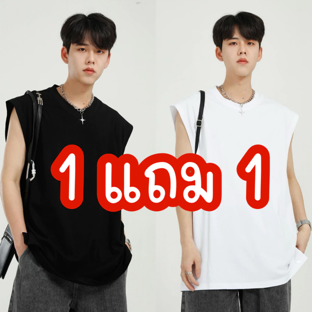 (โปร 1 แถม 1) เสื้อยืดแขนกุด เสื้อแขนตัด สไตล์เกาหลี เสื้อใส่อยู่บ้าน ใส่เที่ยว ผ้า Cotton 100% ทอพิเศษหนานุ่มใส่สบาย B1