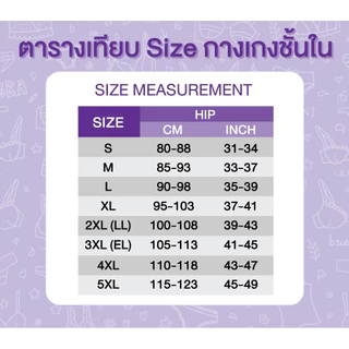Sabina Inner Pants กางเกงกันโป๊