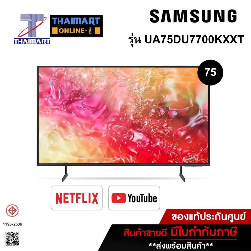 SAMSUNG ทีวี 75DU7700 สมาร์ททีวี 75 นิ้ว 4K Crystal UHD LED รุ่น UA75DU7700KXXT ปี 2024 75 นิ้ว ไทยม