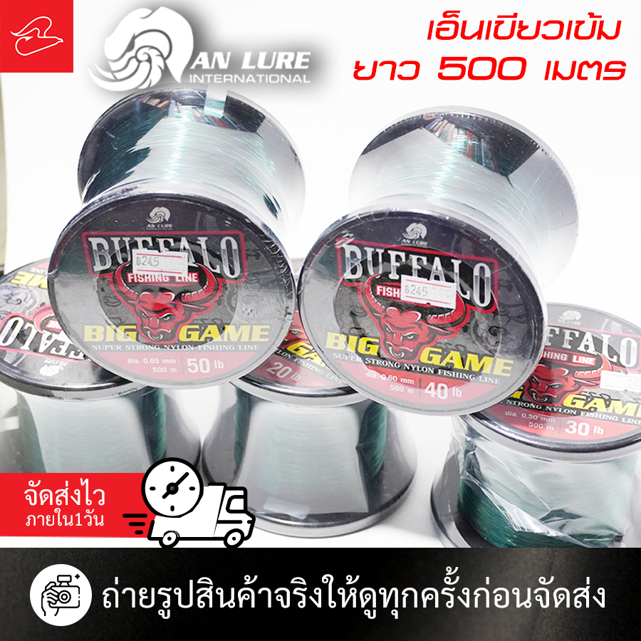 สายเอ็น An Lure Buffalo Big Game สีเขียวเข้ม สายยาว 500 เมตร