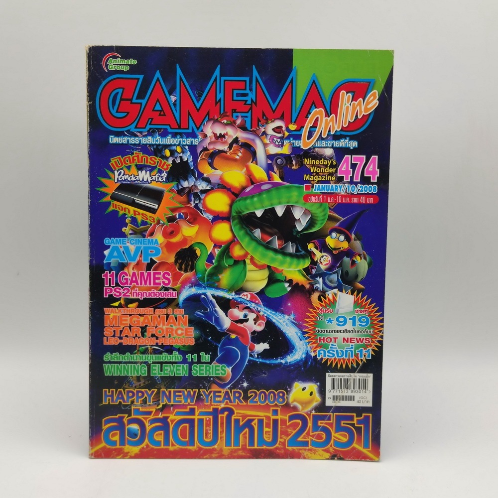 GameMag เล่ม 474 ปี 2008 ฉบับบทสรุป Megaman Star Force [NDS] หนังสือเกม มือสอง