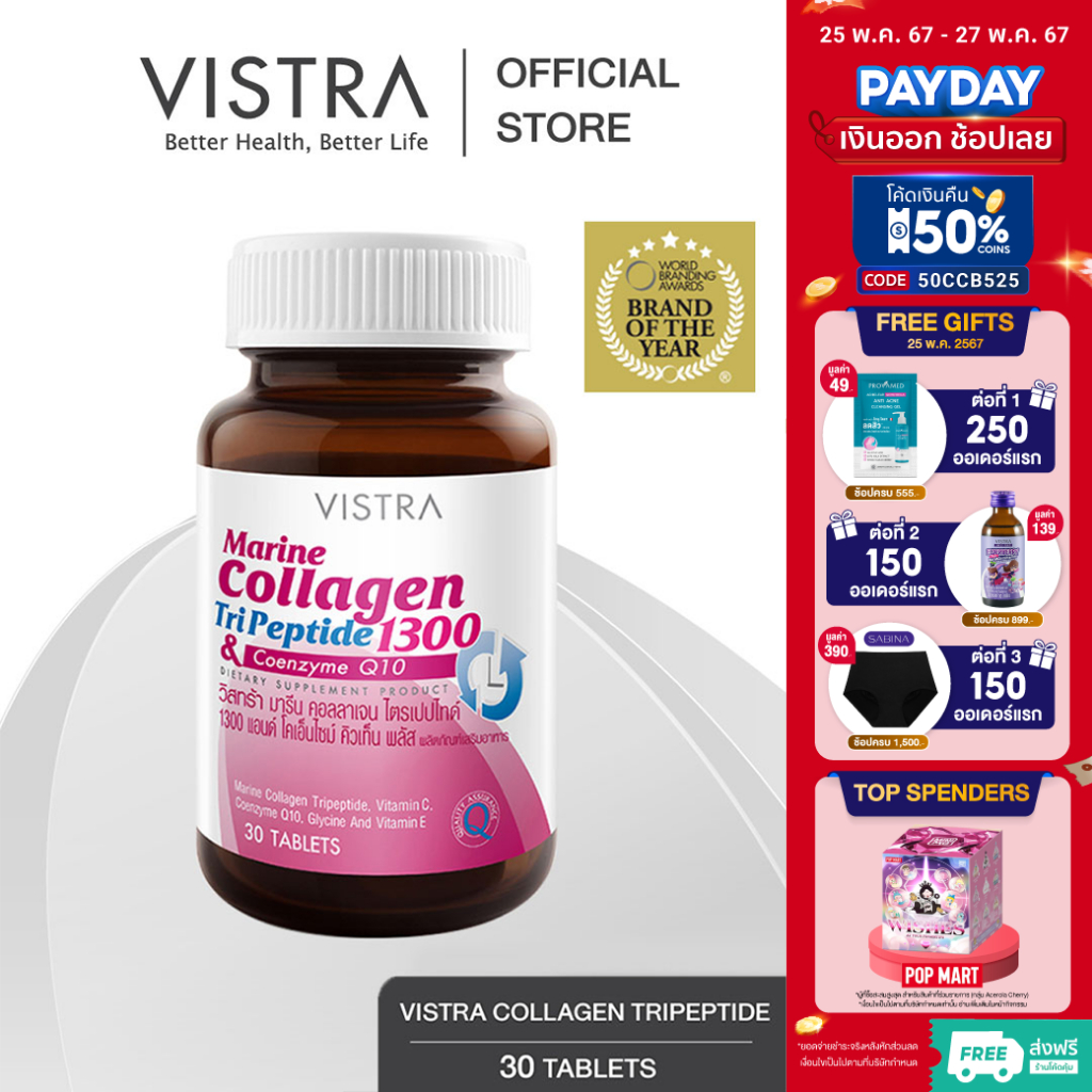 VISTRA Marine Collagen TriPeptide 1300 mg.&amp; CO-Q10 30 CAPS 46.5กรัม